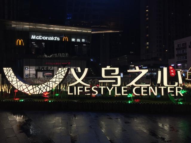 义乌五金批发市场 进货(义乌创业的生意经)