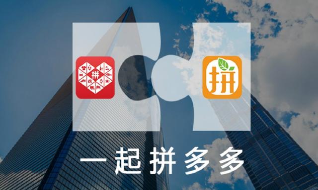 社交电商拼好货和拼多多合并，对生鲜电商行业将会造成什么样的影响？(拼好货和拼多多合并)