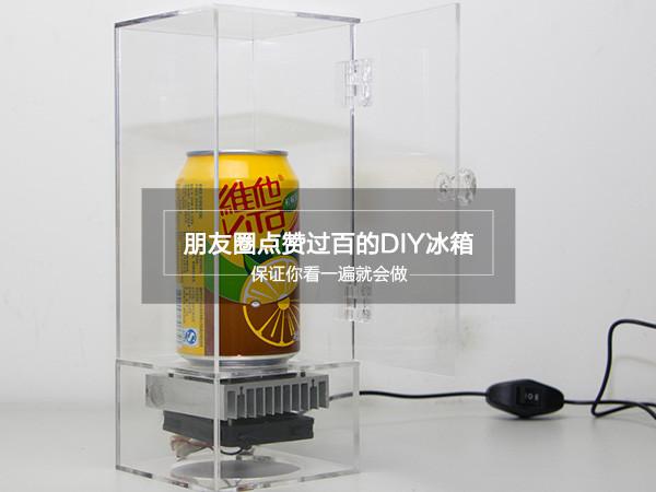 USB冰箱选购(朋友圈点赞过百的DIY冰箱，成本才150元，看过都想试试)