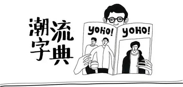 号外是什么意思(常见潮流词语！学会后瞬间提高你的潮流修养！)