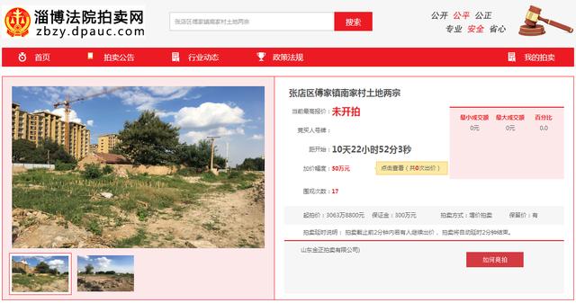 司法拍卖网官网首页(淄博法院拍卖网zbzy.luauc.com拍卖公告)