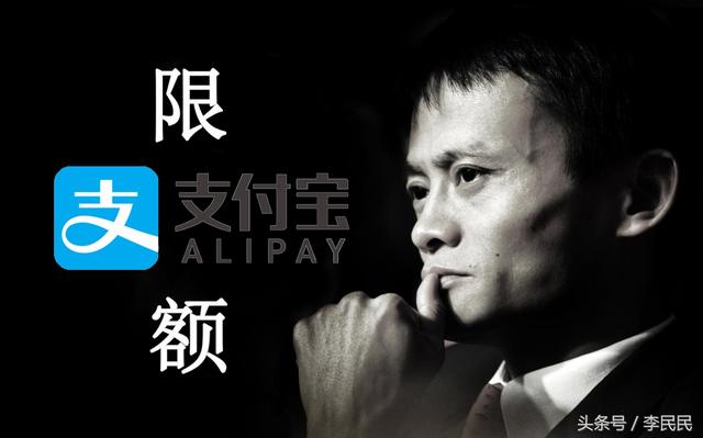 支付宝现在转账限额多少(央行再出手：继限额消费后，支付宝转账笔数也将被限制？)