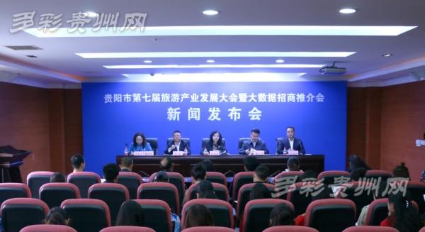 易优游:贵阳大数据旅游招商推介会将于27日举行 60余家知名旅游电商参会