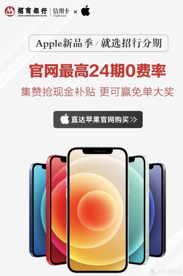 iphone 分期付款(iphone12分期不但免息，而且还能优惠)