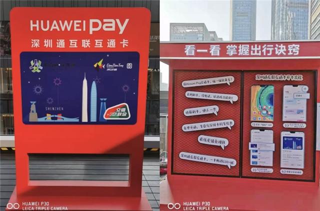 深圳通app下载(华为Huawei Pay正式发布深圳通互联互通卡：10万张免开卡费)