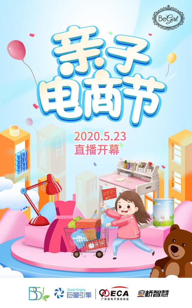 宝思利携省电商协会、巨量引擎，助力“亲子直播节”(移动端专题页)