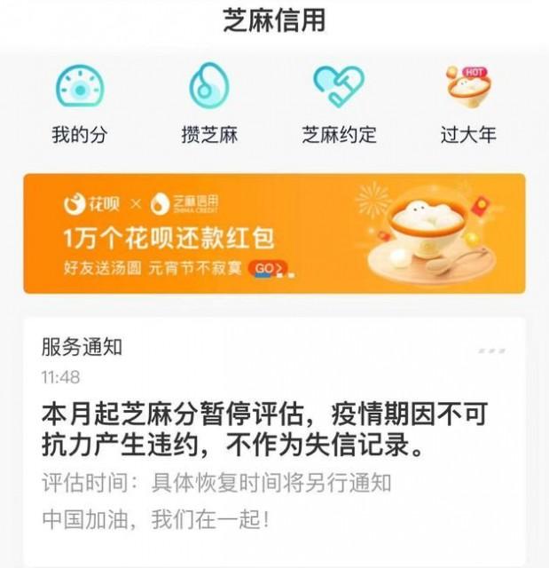 芝麻信用怎么关闭了,永远不要再开了(支付宝暂关闭芝麻信用，不作为失信记录，网友：花呗不用还？)