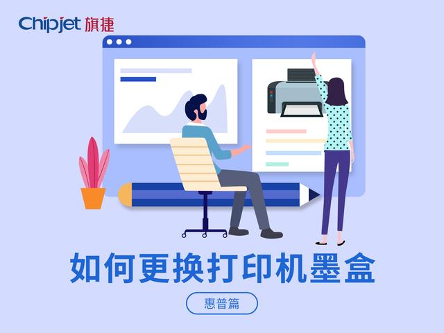 打印机怎么打印耗材信息(你知道如何正确更换打印耗材吗？)