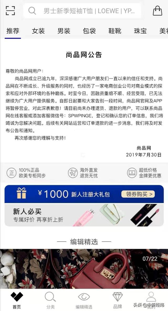 尚品官网首页(尚品网宣告停业：消费者退款无门，员工称已发不出工资)
