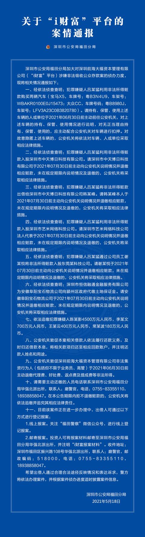 i财富赔付结果:关于“i财富”平台的案情通报