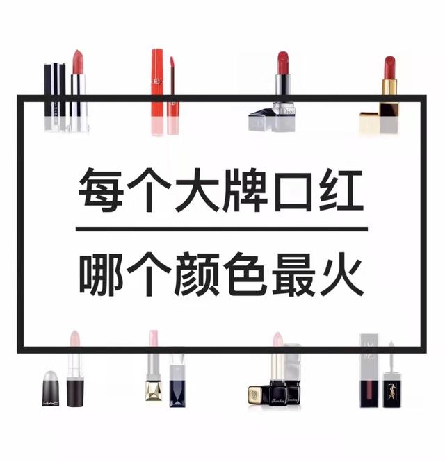 最好的口红品牌是什么牌子(盘点口红爆款色号，迪奥999经久不衰，️阿玛尼405黄皮最爱)