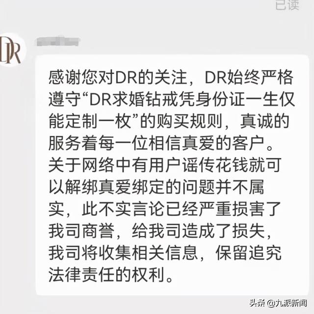 怎样删除网上购物记录(DR钻戒回应500元消除购买记录：需绑定男士身份证，一辈子不能修改删除)