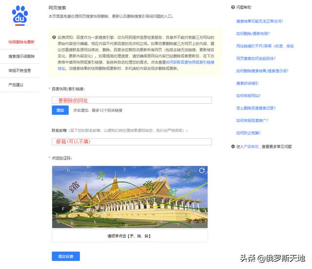 如何删除百度快照中的相关个人信息(如何申请删除搜索引擎里的网页快照)