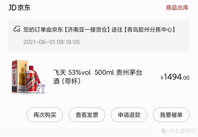 京东金融怎么样提前还款(京东“飞天茅台”抢购技术指导，帮助大家了解抢购技巧，一击中的)