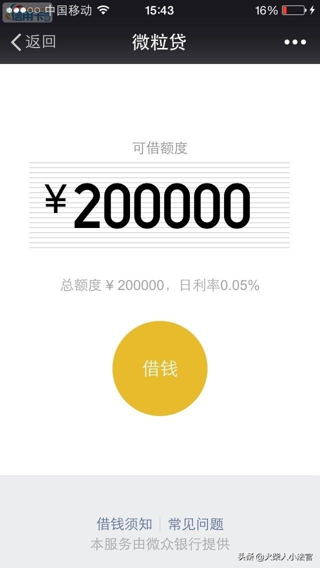 微信上如何开通微粒贷(学会这几点，迅速开通你的微粒贷)