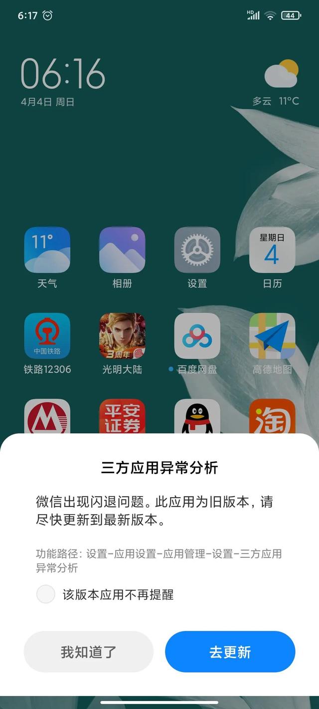 微信总闪退怎么回事(微信等程序老是闪退，手机系统问题？)