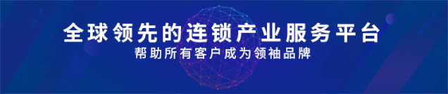 特许加盟费用影响因素(连锁干货：特许招商模式解析及其利弊分析)