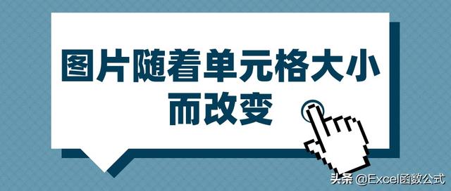 照片大小怎么调整(图片可以随着单元格大小而改变？是的，不信你可以来试试)