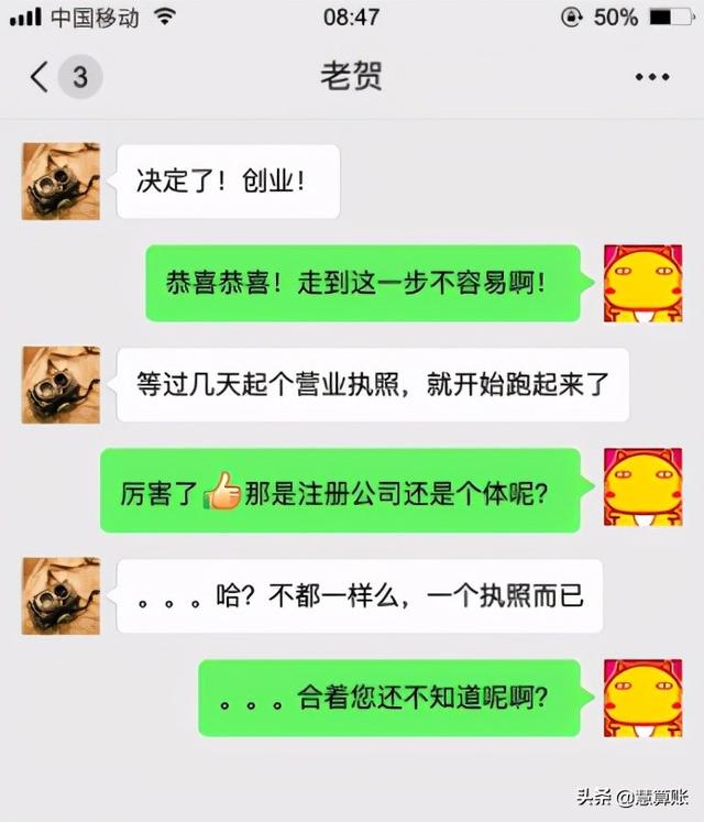 注册公司和个体工商户的区别(恭喜创业！注册成小微公司好还是个体工商户好？这俩差距可不小)