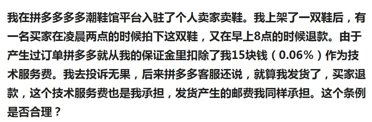 拼多多取消拼单会退优惠券吗(随时可让任何拼多多商家破产的霸王收费条款您知道吗？)