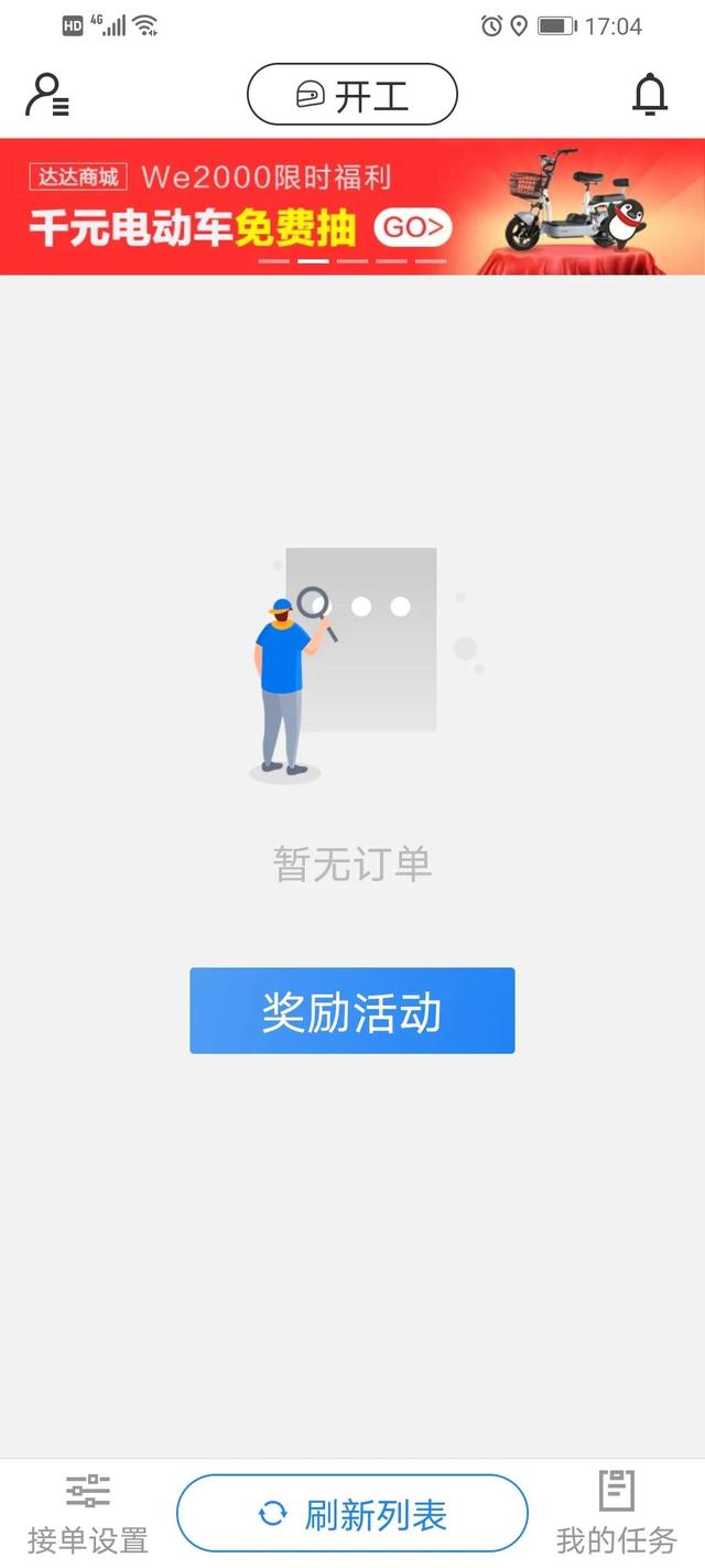 达达配送兼职需要下载什么(安装单少，兼职去作同城快送，增加点收入。)
