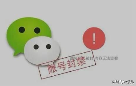 微信为什么会封号什么原因封号(微信2021封号新规，这6个雷区不要触碰，看完知道封号原因)