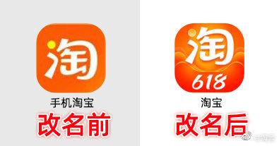 淘宝网下载到手机(618 将至，手机淘宝再次宣布更名为“淘宝”)