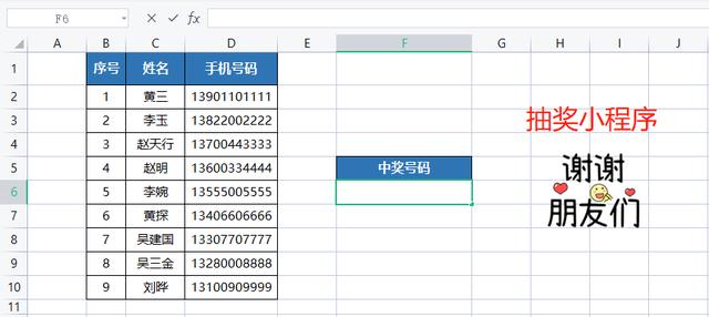 如何制作小程序表格(抽奖小程序：轻松学习Excel表格制作随机抽奖)