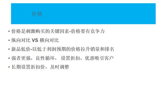 电商运营基本知识ppt(亚马逊新手卖家运营知识(67页PPT）)