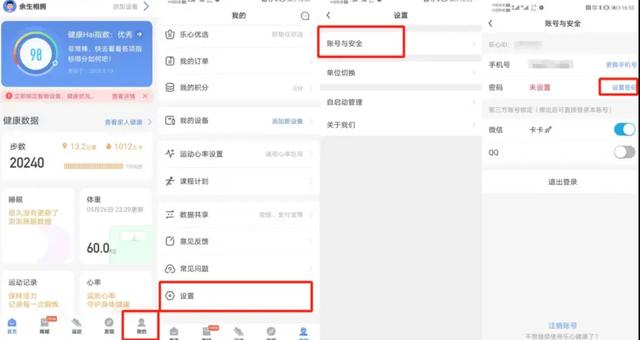 微信运动刷步数网站(乐心健康APP刷微信步数的详细教程)