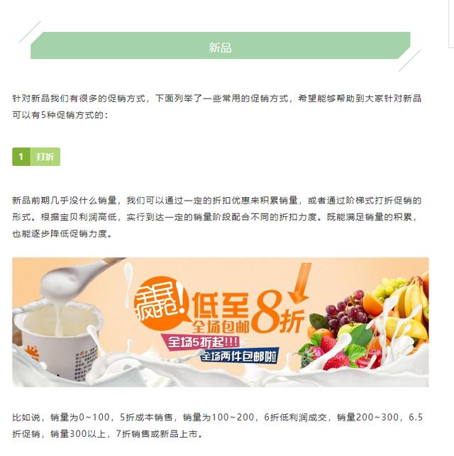 电商营销推广方法(新手开网店怎样去推广？如何去引流？迅速提升70%的销量8大技巧)