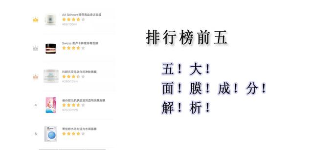 面膜哪个好(面膜排行榜大公开：前五名都超好用，前三名都是清洁面膜)