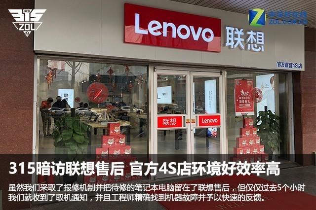 联想笔记本售后服务中心(315暗访联想售后 官方4S店环境好效率高)