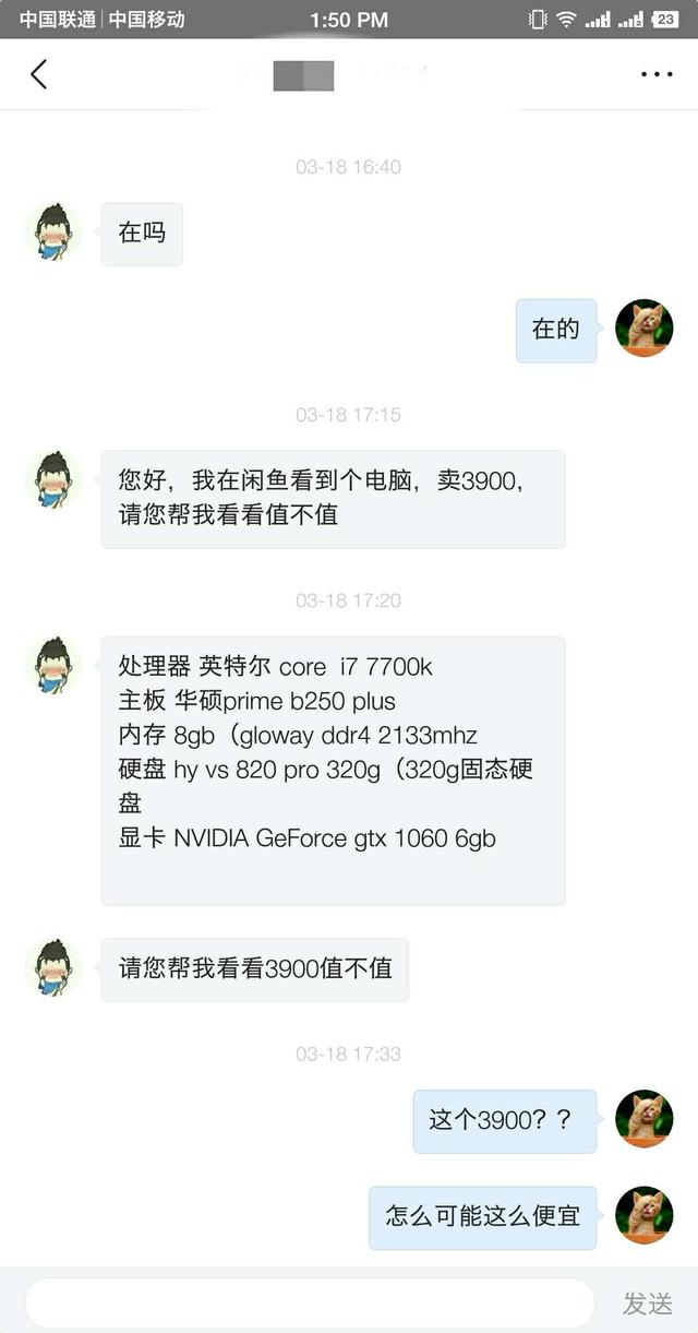 闲鱼验机多少钱电脑(“二手”整机你敢买嘛，小白上门试机竟也被骗千元)