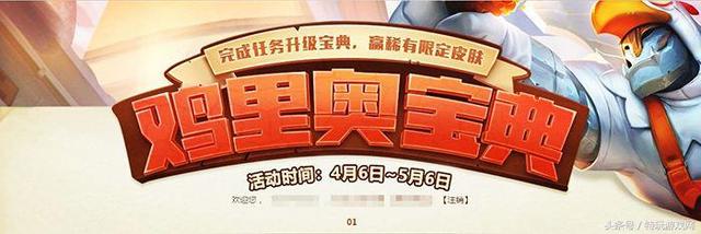 鸡里奥皮肤怎么获得(永久皮肤免费拿！三种方式解锁鸡里奥宝典！精美皮肤不来一发？)