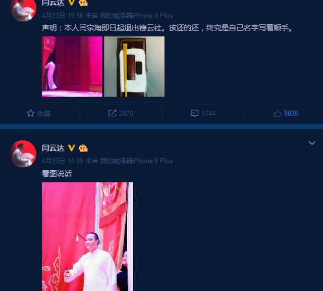 张云帆德云社(继曹云金后德云社大师兄再度出走，郭德纲是有多留不住人！)