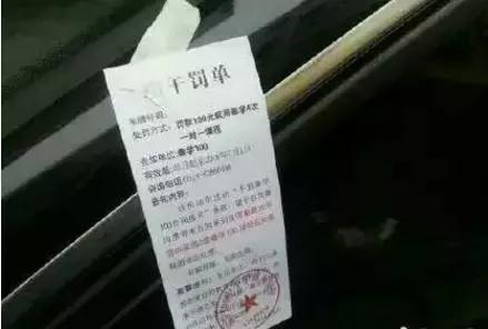 半价吧被骗(罚单还会打折？醒醒吧！你被骗了！)
