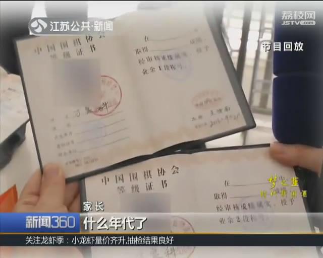 中国围棋协会等级证书有用吗(校外培训班颁发的围棋等级证书是假证 官方不认可 家长怒了！)