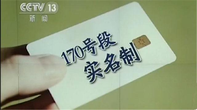 170上海虚拟运营商是诈骗吗(“170号段”诈骗的重灾区！央视独家揭“乱象” 快看)