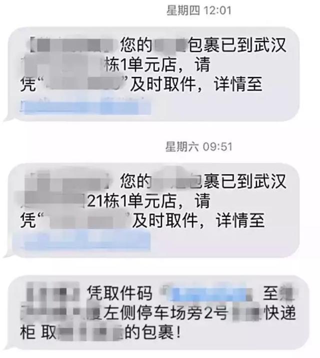 中通快递取件码怎么查(“凭取件码***至快递柜取件！”收过这种短信的一定要看！)