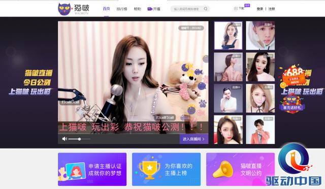 花椒直播电脑版界面(直播后半场主打PC端？花椒推出PC端 “猫啵”直播产品)