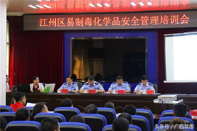 新锐易制毒化学品管理信息系统官网(崇左市江洲公安分局举办江州区易制毒化学品安全管理培训班)