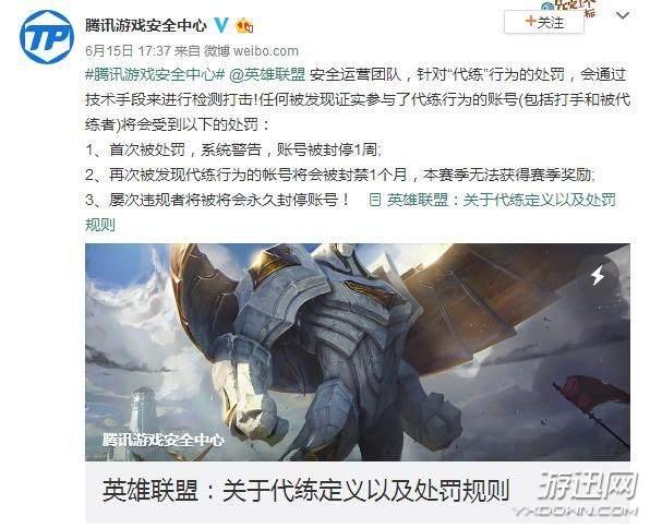 lol代练封号机制(LOL“代练”定义及处罚规则公布 一经发现，立即封号)
