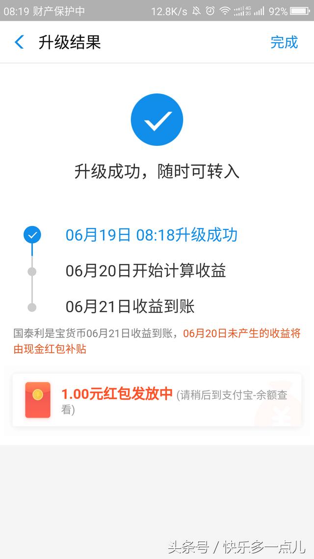 余额宝天弘基金自动转入怎么关闭(没有收到升级邀请？原来余额宝需要这样自主动升级成“自动转入”)