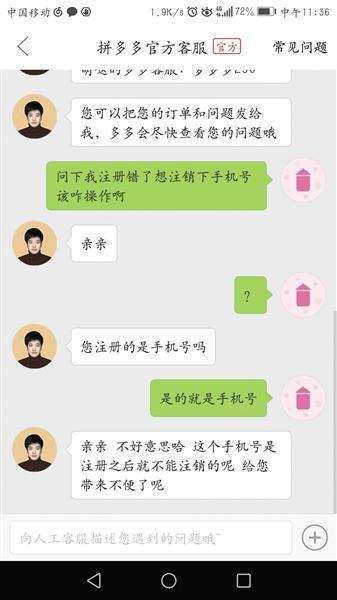 拼多多账号怎么注销掉(APP账号注销难：拼多多“不能注销”，快手需证明“手机是你的”)