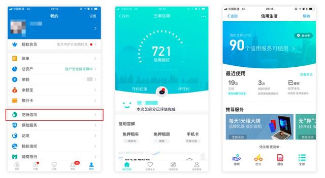 芝麻信用多少分可以开通花呗收款(你的「芝麻信用」有多少分？你可能不知道这些用法能帮你省一大笔钱)