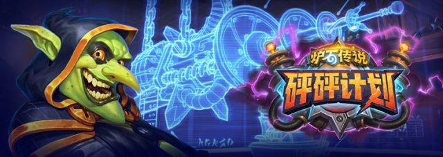 砰砰博士在哪(炉石传说：暑期全新玩法！砰砰博士回来了)