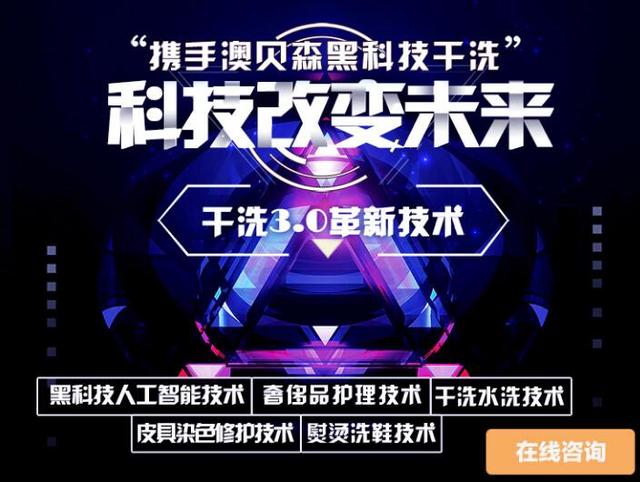 加盟干洗店要多少钱(干洗店品牌加盟，开干洗店需要多少钱？)
