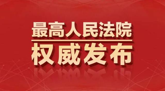 保险法司法解释(最高人民法院关于适用《中华人民共和国保险法》若干问题的解释（四）)
