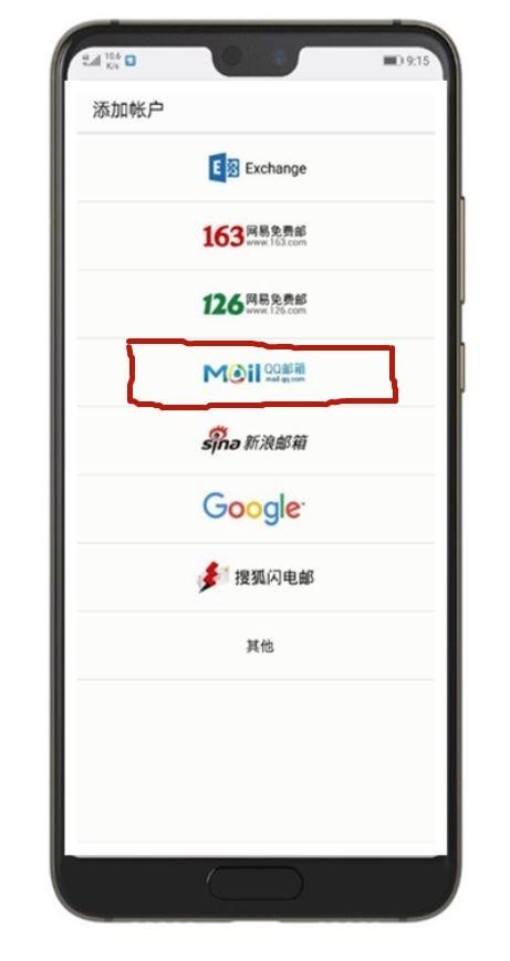 qq邮箱在线登录网页版(华为自带的电子邮件APP怎么用？一招教你快速登录QQ/网易邮箱)